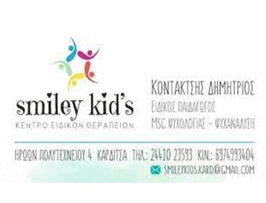 ΚΕΝΤΡΟ ΕΙΔΙΚΩΝ ΘΕΡΑΠΕΙΩΝ ΚΑΡΔΙΤΣΑ | SMILEY KIDS