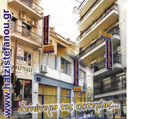 ΚΕΝΤΡΟ ΞΕΝΩΝ ΓΛΩΣΣΩΝ ΞΑΝΘΗ | ΧΑΤΖΗΣΤΕΦΑΝΟΥ