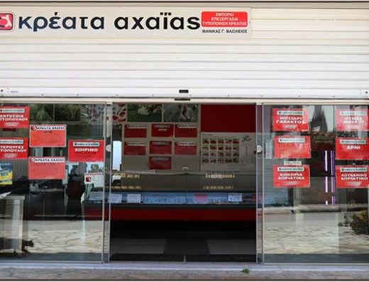 ΚΡΕΟΠΩΛΕΙΟ ΚΑΣΤΕΛΟΚΑΜΠΟΣ | ΚΡΕΑΤΑ ΑΧΑΪΑΣ ΜΑΝΙΚΑΣ