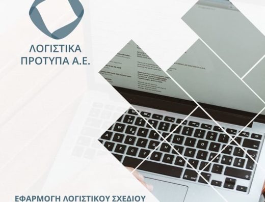 ΛΟΓΙΣΤΙΚΕΣ ΦΟΡΟΤΕΧΝΙΚΕΣ ΥΠΗΡΕΣΙΕΣ ΗΡΑΚΛΕΙΟ | ΛΟΓΙΣΤΙΚΑ ΠΡΟΤΥΠΑ Α.Ε.