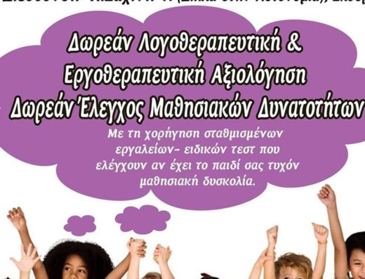 ΛΟΓΟΘΕΡΑΠΕΙΑ ΕΡΓΟΘΕΡΑΠΕΙΑ ΣΚΥΔΡΑ ΠΕΛΛΑΣ | ΕΡΓΑΣΤΗΡΙ ΘΕΡΑΠΕΙΩΝ ΜΑΙΝΟΥ ΙΩΑΝΝΑ