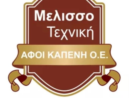 ΜΕΛΙΣΣΟΚΟΜΙΚΟΣ ΕΞΟΠΛΙΣΜΟΣ ΒΑΣΙΛΙΚΟ ΕΥΒΟΙΑΣ | ΜΕΛΙΣΣΟΤΕΧΝΙΚΗ