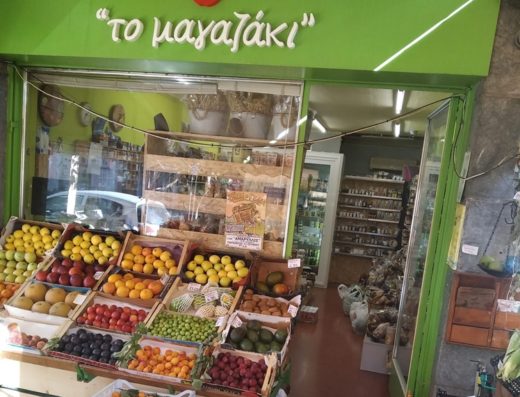 ΜΙΝΙ ΜΑΡΚΕΤ ΠΑΝΤΟΠΩΛΕΙΟ ΑΓΙΑ ΠΑΡΑΣΚΕΥΉ | ΤΟ ΜΑΓΑΖΑΚΙ