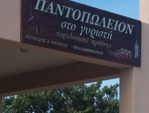 ΠΑΝΤΟΠΩΛΕΙΟ ΚΕΑ | ΣΤΟ ΓΥΡΙΣΤΗ