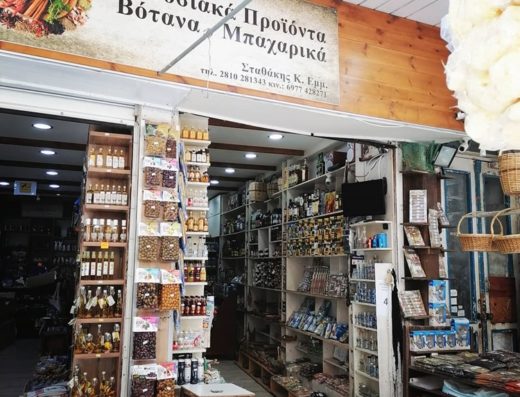ΠΑΡΑΔΟΣΙΑΚΑ ΚΡΗΤΙΚΑ ΠΡΟΪΟΝΤΑ ΗΡΑΚΛΕΙΟ ΚΡΗΤΗ | STATHAKIS MARKET
