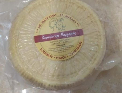 ΠΑΡΑΔΟΣΙΑΚΟ ΤΥΡΟΚΟΜΕΙΟ ΚΟΣΚΙΝΟΥ ΡΟΔΟΣ | ΒΙΚ. ΜΑΧΡΑΜΑΣ ΧΡ. ΔΙΑΚΑΚΗ