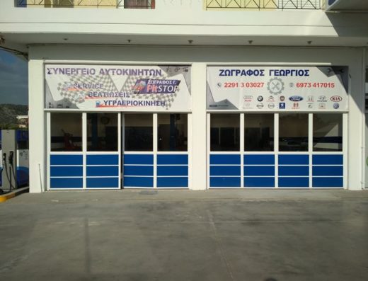 ΣΥΝΕΡΓΕΙΟ ΑΥΤΟΚΙΝΗΤΩΝ ΤΟΠΟΘΕΤΗΣΗ ΥΓΡΑΕΡΙΟΥ ΚΟΡΩΠΙ | ΖΩΓΡΑΦΟΣ ΓΙΩΡΓΟΣ PIT STOP