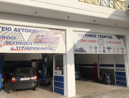 ΣΥΝΕΡΓΕΙΟ ΑΥΤΟΚΙΝΗΤΩΝ ΤΟΠΟΘΕΤΗΣΗ ΥΓΡΑΕΡΙΟΥ ΚΟΡΩΠΙ | ΖΩΓΡΑΦΟΣ ΓΙΩΡΓΟΣ PIT STOP