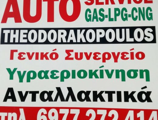 ΣΥΝΕΡΓΕΙΟ ΑΥΤΟΚΙΝΗΤΩΝ ΥΓΡΑΕΡΙΟΚΙΝΗΣΗ ΠΥΛΟΣ | GASPOWER ΘΕΟΔΩΡΑΚΟΠΟΥΛΟΣ ΧΡΗΣΤΟΣ