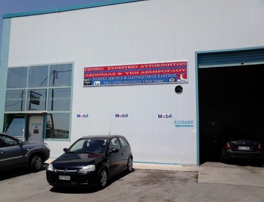 ΣΥΝΕΡΓΕΙΟ ΑΥΤΟΚΙΝΗΤΩΝ ΝΕΑ ΜΗΧΑΝΙΩΝΑ ΘΕΣΣΑΛΟΝΙΚΗ | ΔΕΜΙΡΟΓΛΟΥ