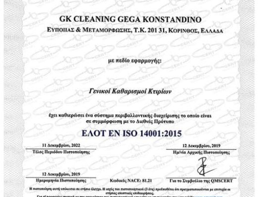 ΣΥΝΕΡΓΕΙΟ ΚΑΘΑΡΙΣΜΟΥ ΚΟΡΙΝΘΟΣ | GK CLEANING ΓΚΕΓΚΑΣ ΚΩΝΣΤΑΝΤΙΝΟΣ ΡΟΜΠΕΡΤ