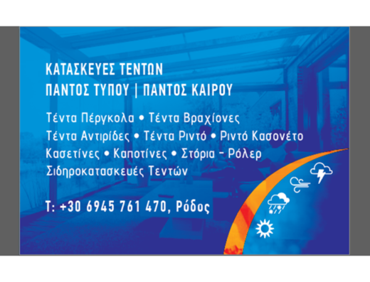 ΣΥΣΤΗΜΑΤΑ ΣΚΙΑΣΗΣ ΚΑΤΑΣΚΕΥΕΣ ΤΕΝΤΩΝ ΡΟΔΟΣ | SUN SOLUTION