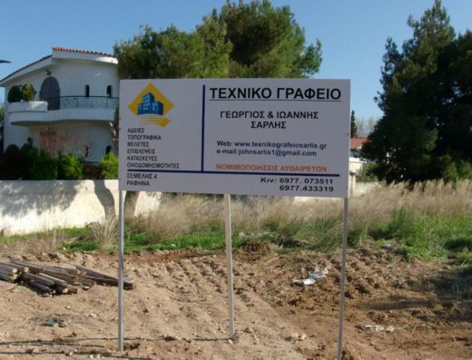 ΤΕΧΝΙΚΟ ΓΡΑΦΕΙΟ ΡΑΦΗΝΑ | ΣΑΡΛΗΣ