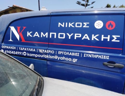 ΥΔΡΑΥΛΙΚΕΣ ΕΓΚΑΤΑΣΤΑΣΕΙΣ ΡΟΔΟΣ | ΚΑΜΠΟΥΡΑΚΗΣ ΝΙΚΟΣ