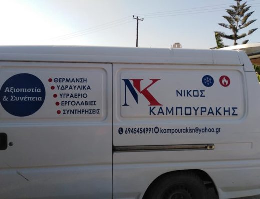 ΥΔΡΑΥΛΙΚΕΣ ΕΓΚΑΤΑΣΤΑΣΕΙΣ ΡΟΔΟΣ | ΚΑΜΠΟΥΡΑΚΗΣ ΝΙΚΟΣ