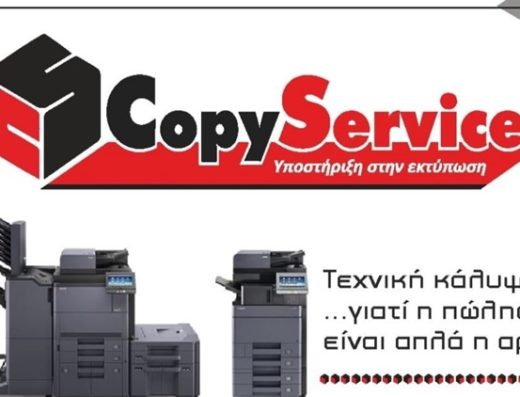 ΦΩΤΟΤΥΠΙΚΑ ΕΚΤΥΠΩΤΙΚΑ ΜΗΧΑΝΗΜΑΤΑ ΞΑΝΘΗ | COPY SERVICE
