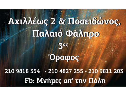 ΧΑΡΤΟΜΑΝΤΕΙΑ ΚΑΦΕΜΑΝΤΕΙΑ ΠΑΛΑΙΟ ΦΑΛΗΡΟ | ΜΝΗΜΕΣ ΑΠΟ ΤΗΝ ΠΟΛΗ