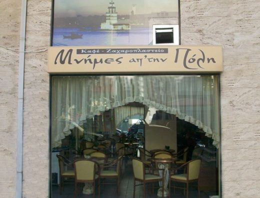 ΧΑΡΤΟΜΑΝΤΕΙΑ ΚΑΦΕΜΑΝΤΕΙΑ ΠΑΛΑΙΟ ΦΑΛΗΡΟ | ΜΝΗΜΕΣ ΑΠΟ ΤΗΝ ΠΟΛΗ