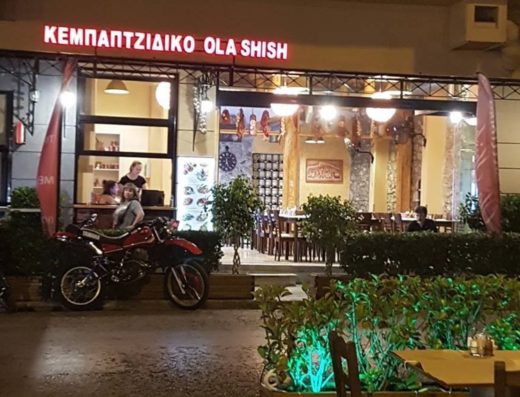 ΨΗΤΟΠΩΛΕΙΟ ΔΡΑΠΕΤΣΩΝΑ ΠΕΙΡΑΙΑΣ | ΚΕΜΠΑΠΤΖΙΔΙΚΟ OLA-SHISH