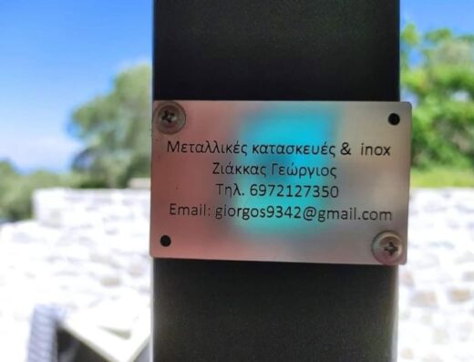 ΣΙΔΗΡΟΚΑΤΑΣΚΕΥΕΣ ΠΑΞΟΙ, ΖΙΑΚΚΑΣ ΓΕΩΡΓΙΟΣ--gbd.gr