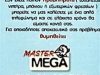 ΑΠΟΦΡΑΞΕΙΣ ΑΓΙΟΣ ΣΤΕΦΑΝΟΣ | MASTER MEGA - gbd.gr