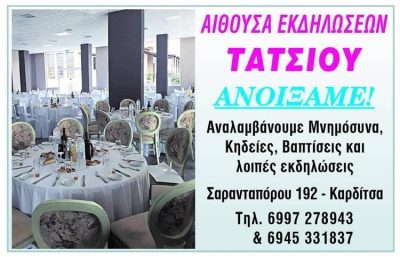 ΑΡΤΟΖΑΧΑΡΟΠΛΑΣΤΕΙΟ ΚΕΤΕΡΙΝΓΚ CATERING | ΚΡΑΝΙΑ ΚΑΡΔΙΤΣΑ | ΤΑΤΣΙΟΣ ΟΡΕΣΤΗΣ & ΕΥΑΓΓΕΛΟΣ - gbd.gr