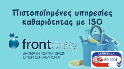 ΔΙΑΧΕΙΡΙΣΗ ΚΤΙΡΙΩΝ ΘΕΣΣΑΛΟΝΙΚΗ | FRONTEASY - gbd.gr