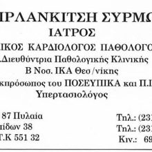 Pathologist Cardiologist Hypertensionist | Pylaia Thessaloniki | Kirlankitsi Syrmo