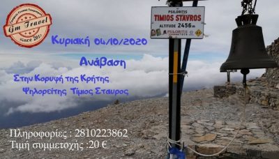 ΓΡΑΦΕΙΟ ΤΟΥΡΙΣΜΟΥ ΗΡΑΚΛΕΙΟ | GM TRAVEL - gbd.gr