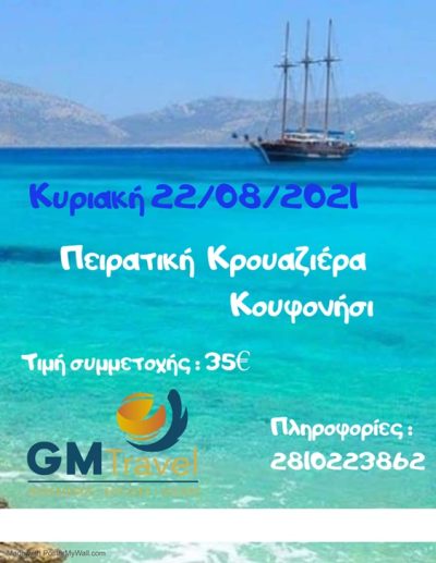 ΓΡΑΦΕΙΟ ΤΟΥΡΙΣΜΟΥ ΗΡΑΚΛΕΙΟ | GM TRAVEL - gbd.gr