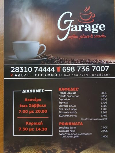 ΚΑΦΕ-ΑΝΑΨΥΚΤΗΡΙΟ ΡΕΘΥΜΝΟ | GARAGE COFFEE SERVICE - gbd.gr