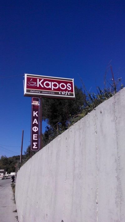 ΚΑΦΕΤΕΡΙΑ ΚΑΛΙΠΑΔΟ ΖΑΚΥΝΘΟΣ | KAPOS KAFE - gbd.gr