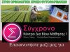 ΚΕΝΤΡΟ ΞΕΝΩΝ ΓΛΩΣΣΩΝ & ΔΙΑ ΒΙΟΥ ΜΑΘΗΣΗΣ | ΑΓΡΙΝΙΟ ΚΕΝΤΡΟ ΑΙΤΩΛΟΑΚΑΡΝΑΝΙΑ | ΣΥΓΧΡΟΝΟ - gbd.gr