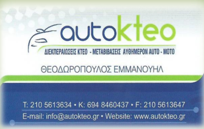 ΚΤΕΟ-ΔΙΕΚΠΕΡΑΙΩΣΕΙΣ-ΜΕΤΑΒΙΒΑΣΕΙΣ ΝΙΚΑΙΑ | AUTO ΚΤΕΟ - gbd.gr