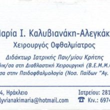 Ophthalmologist | Heraclion Crete | Kalivianaki Maria