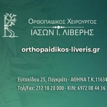 Orthopedic | Pagrati Athens | Liveris I. Jasson