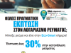 ΠΩΛΗΣΗ ΗΛΕΚΤΡΙΚΟΥ ΡΕΥΜΑΤΟΣ ΠΑΤΡΑ | ECO SMART SOLUTIONS - gbd.gr