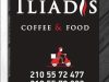 ΨΗΤΟΠΩΛΕΙΟ ΚΑΦΕ | ΜΕΝΙΔΙ ΑΤΤΙΚΗΣ | ILIADIS COFFE AND FOOD