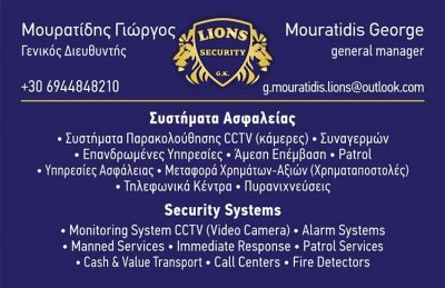 ΣΥΝΑΓΕΡΜΟΙ-ΣΥΣΤΗΜΑΤΑ ΑΣΦΑΛΕΙΑΣ ΑΛΕΞΑΝΔΡΟΥΠΟΛΗ ΕΒΡΟΥ | LIONS SECURITY - greekcatalog.net