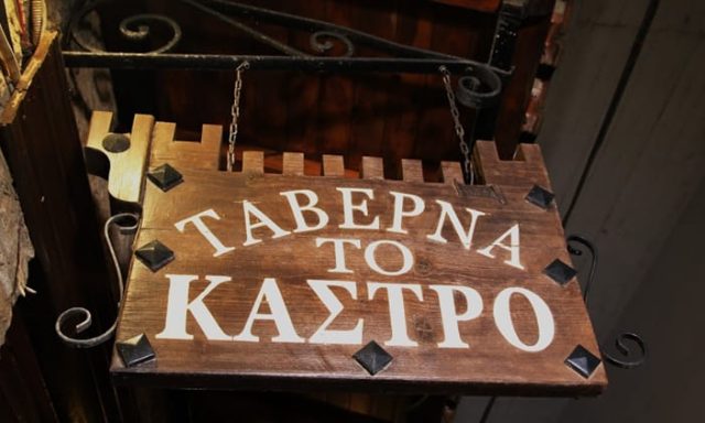 ΤΑΒΕΡΝΑ ΚΑΡΥΤΑΙΝΑ ΑΡΚΑΔΙΑΣ | ΤΟ ΚΑΣΤΡΟ