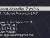 ΤΕΧΝΙΚΟ ΓΡΑΦΕΙΟ-ΜΕΣΙΤΙΚΟ-ΑΝΑΚΑΙΝΙΣΕΙΣ ΖΩΓΡΑΦΟΥ | ΠΑΡΑΣΚΕΥΟΠΟΥΛΟΣ ΑΓΓΕΛΟΣ - gbd.gr