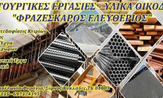 Earthworks Building Materials | Apollonia Sifnos Cyclades | Frazeskaros Eleutherios