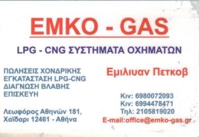 ΥΓΡΑΕΡΙΟΚΙΝΗΣΗ | ΧΑΙΔΑΡΙ ΑΤΤΙΚΗΣ | EMKO-GAS