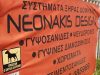 ΓΥΨΟΣΑΝΙΔΕΣ ΗΡΑΚΛΕΙΟ ΚΡΗΤΗ | NEONAKIS DESIGN --- gbd.gr