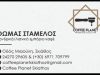 ΕΜΠΟΡΙΟ ΚΑΦΕ ΣΚΙΑΘΟΣ | ΘΩΜΑΣ ΣΤΑΜΕΛΟΣ ESPRESSO SERVICE --- gbd.gr