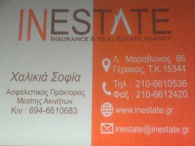 ΜΕΣΙΤΙΚΟ ΓΡΑΦΕΙΟ ΓΕΡΑΚΑΣ | INESTATE