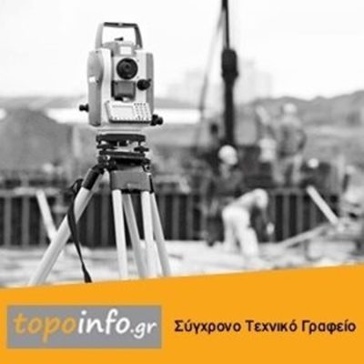 ΤΟΠΟΓΡΑΦΟΣ ΤΕΧΝΙΚΟ ΓΡΑΦΕΙΟ ΓΛΥΚΑ ΝΕΡΑ | TOPOINFO.GR --- gbd.gr
