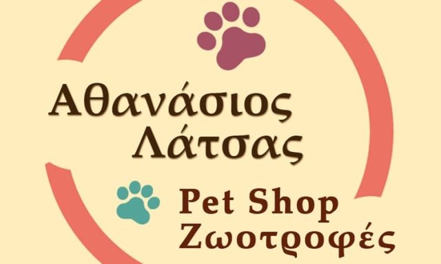 PET SHOP ΚΕΡΚΥΡΑ | PET SHOP ΛΑΤΣΑΣ