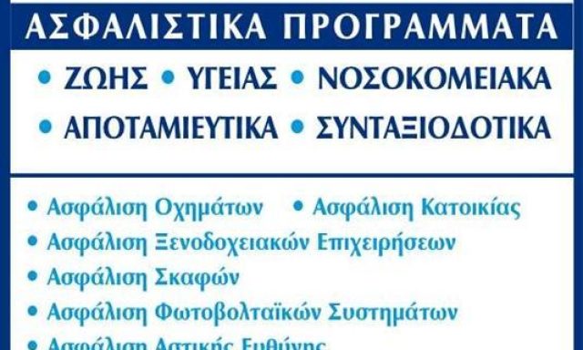 ΑΣΦΑΛΙΣΤΙΚΟ ΓΡΑΦΕΙΟ ΠΡΕΒΕΖΑ | ΜΗΤΣΗΣ ΧΡΗΣΤΟΣ