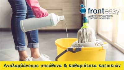 ΔΙΑΧΕΙΡΙΣΗ ΚΤΙΡΙΩΝ ΘΕΣΣΑΛΟΝΙΚΗ | FRONTEASY - gbd.gr